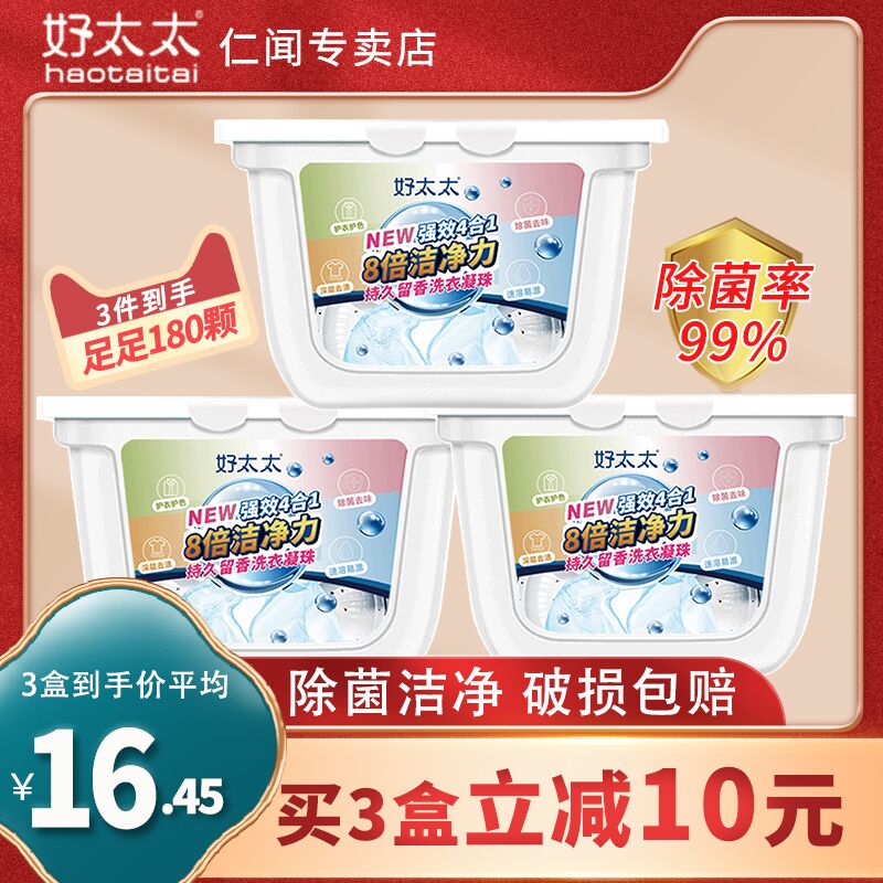 0点后下单 先领券14.9元好太太除菌洗衣凝珠7g*60颗(EBG9XvKDhd8)/ 红包: 1111.xuooo.com
