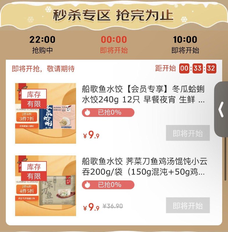 0点 jd水饺9.9