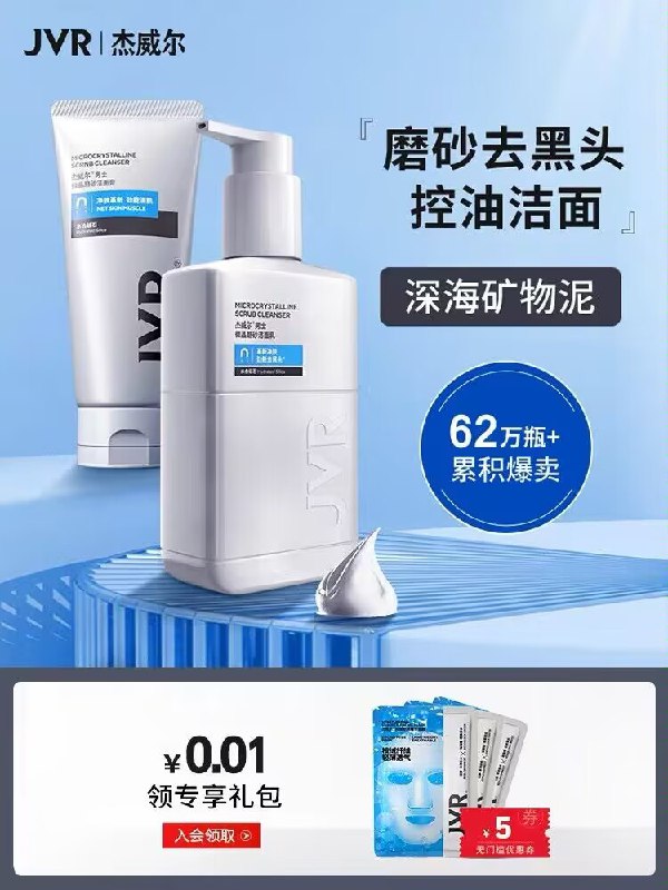 9元 杰威尔旗舰店杰威尔清爽控油磨砂洁面120g4)H3ExdksKpyR)/:// HU7177线下商超大牌 男士有这支就够啦!