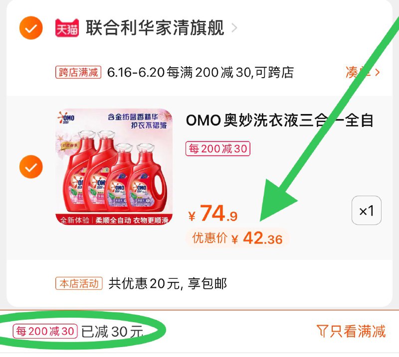 2.凑单加购物车1件(cnV9XS5klRA)/ 两个东西一起【先付款】然后单独把凑单【退款】奥妙洗衣液12斤 43.8元