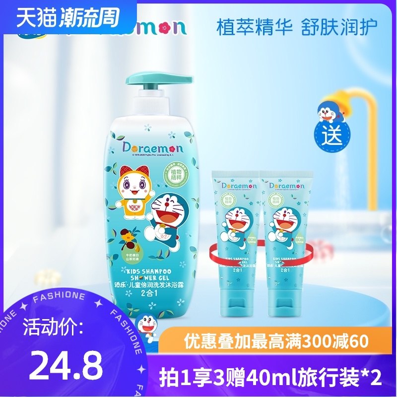 1.领券 加入购物车1件2.领商品下300-30购物券添乐哆啦a梦儿童洗发沐浴合一(m1RLXqDyfNl)/