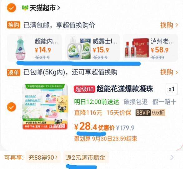 近期神圿‼88vip13亓/盒拍下28.4亓！饭2卡=26.4亓【超能】洗衣凝珠50颗*2盒9/NLZm4sT7e63// AA11