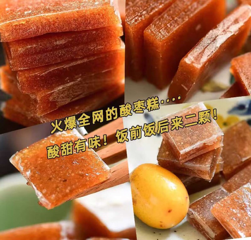 2.9亓！叠①首单才对宜人家☀️酸枣糕🉐15袋口感糯叽叽的 酸酸甜开胃9/fONe4NKN2Gi// AA11