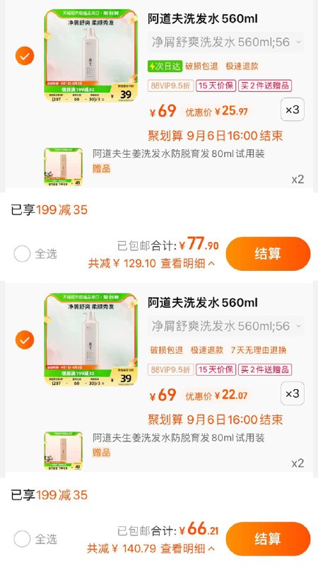1.叠199-35券 拍3件vip 【77.9】折25.97亓/件部分地区立减24.1亓 拍3件vip 【66.21】折22.07/件限量赠生姜洗发水80ml*2阿道夫净屑舒爽洗发水560ml*3/ CZ3457 /)4luPdCDzbDg)//