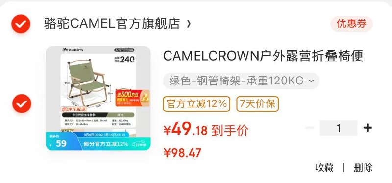 先领补贴卷