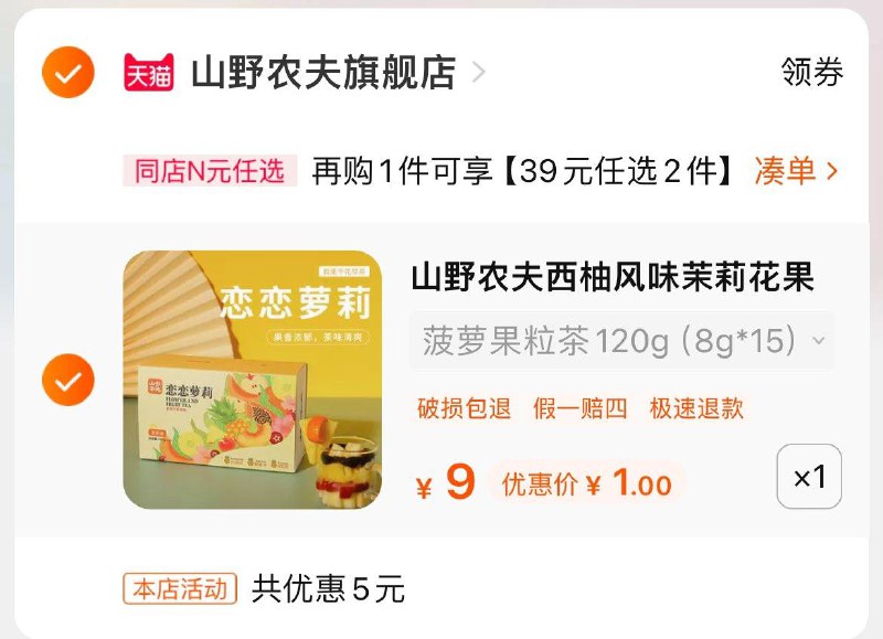 1-山野农夫 果干花果茶 8g*15袋叠3首单学生拍下1亓/ CZ3457  dl484.kuaizhan.com/?NEuOWTjOSm3 /:/ CA1371/