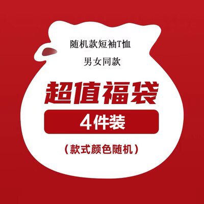29.9元【文艺男女店盲盒】夏季T恤男女款可选，共4件)07dRdNedfdA)/ CZ11//