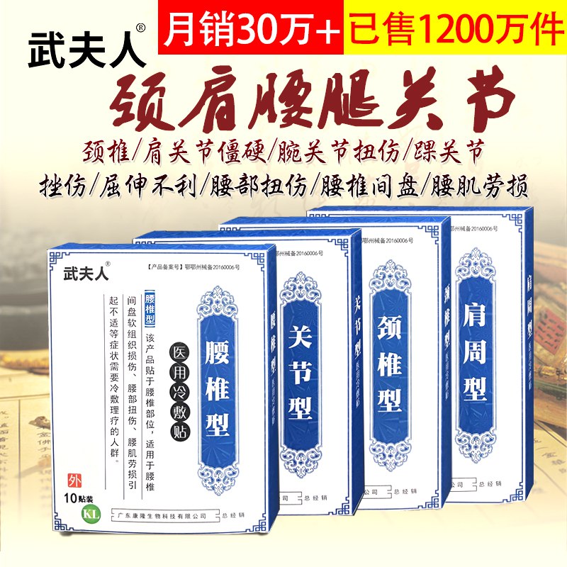15.9亓 【武夫人】医用级修复止痛贴整盒10片颈椎 腰椎 关节 都有专用的械字号医用的 真正大牌靠谱(219P2NwsgCD)/