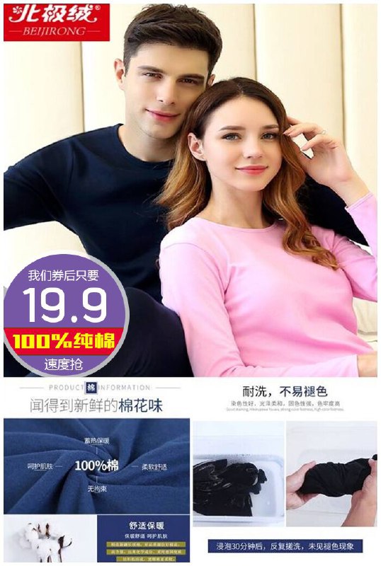 【北极绒】情侣纯棉保暖内衣2件套装原价29.9元【券后19.9元】包邮
