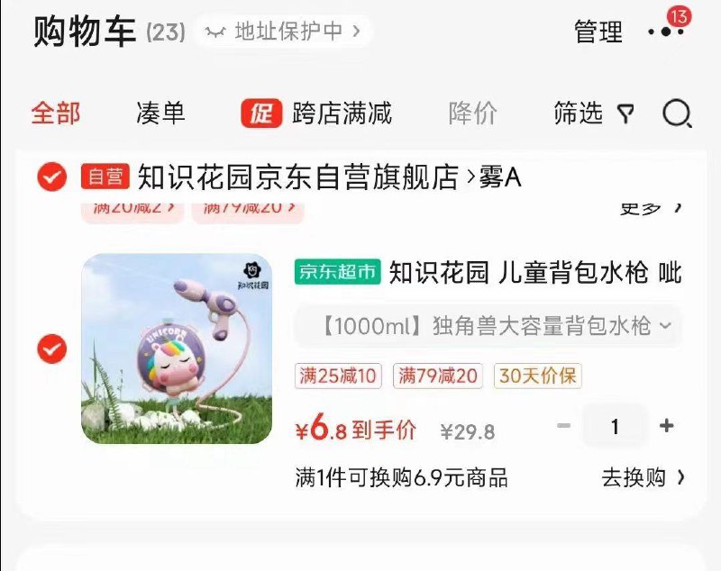 砸蛋9.9-9券6.8，plus应该更低一点
