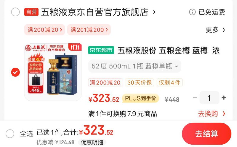 JD 领200-20补贴券