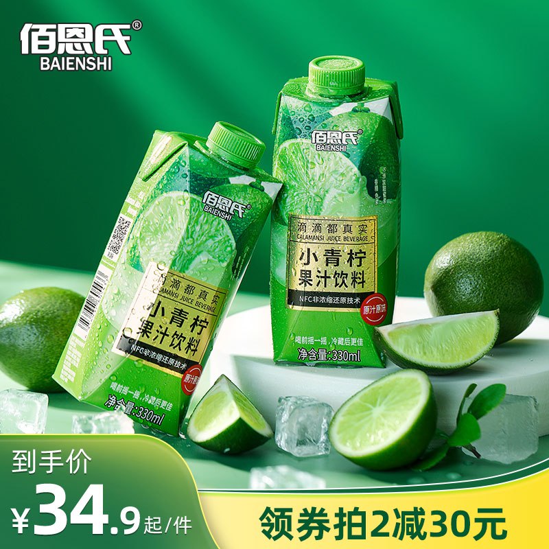 0点开始 拍下29.9元佰恩氏小青柠汁饮料NFC果汁0脂柠檬汁夏季必备330ml*6瓶￥EDv129UHmzn￥/