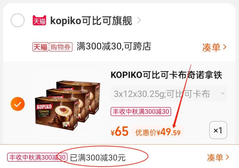 3.凑单商品 也加购物车1件(DELgXKpbIJ3)/ 两个商品一起【提交并且付款】然后再单独【退款凑单商品】可比可咖啡3盒36包 到手49元