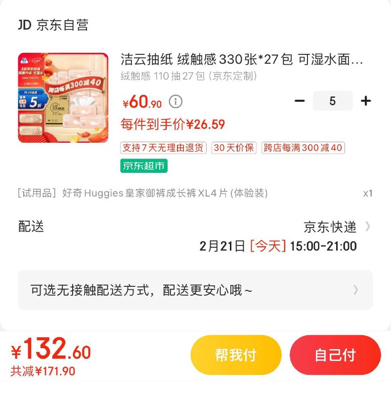 领8.8折券