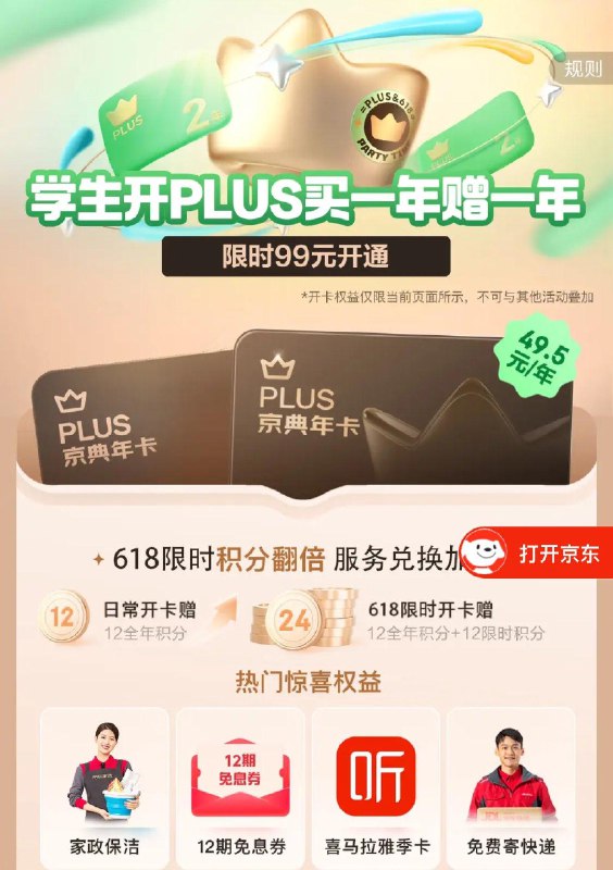 学生99两年PLUS