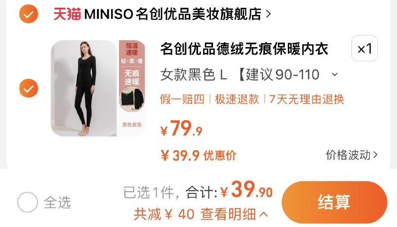 39.9亓 名创优品美妆旗舰店拍79.9选项1件 到手39.9亓名创优品无痕保暖内衣套装/ CZ0001  dl480.kuaizhan.com/?hyADW4mrfja /:/ CA1371/