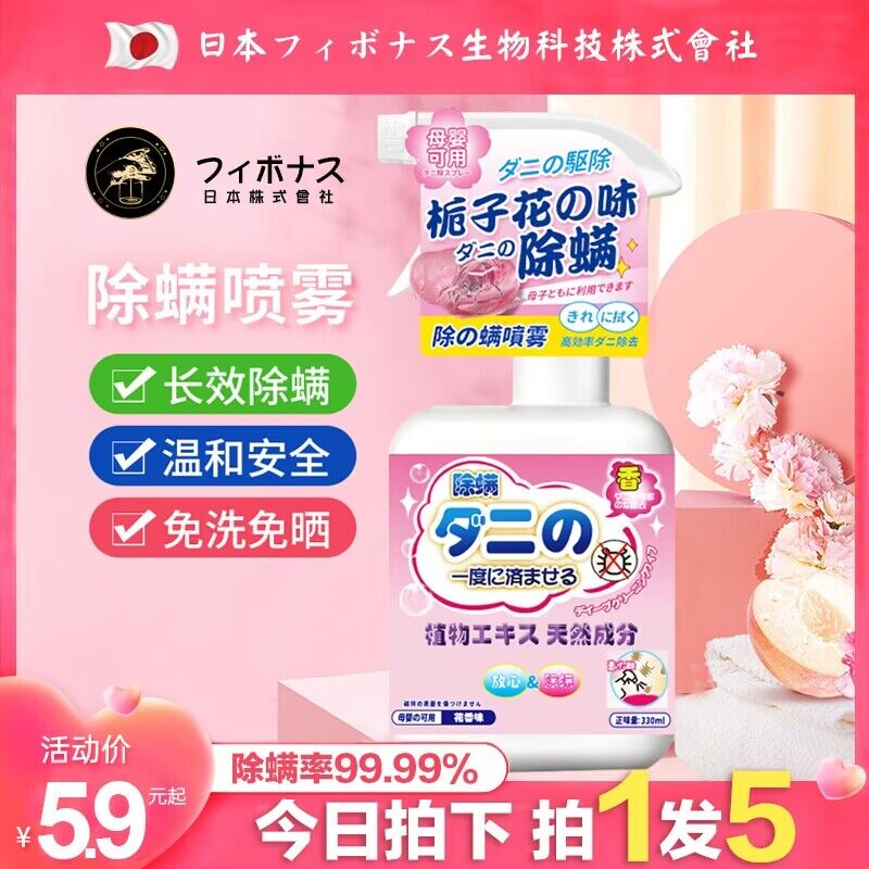 5.9💵【日本进口好价】除螨抑菌持久清新喷雾330ml)eUyDdpfTieQ)/ CZ11//衣服 床上 被子 被褥 床柜都能喷温和不刺激 持久抑菌抑制异味居家必备 让衣服被子清新不发霉全品券 d.618day.com/618
