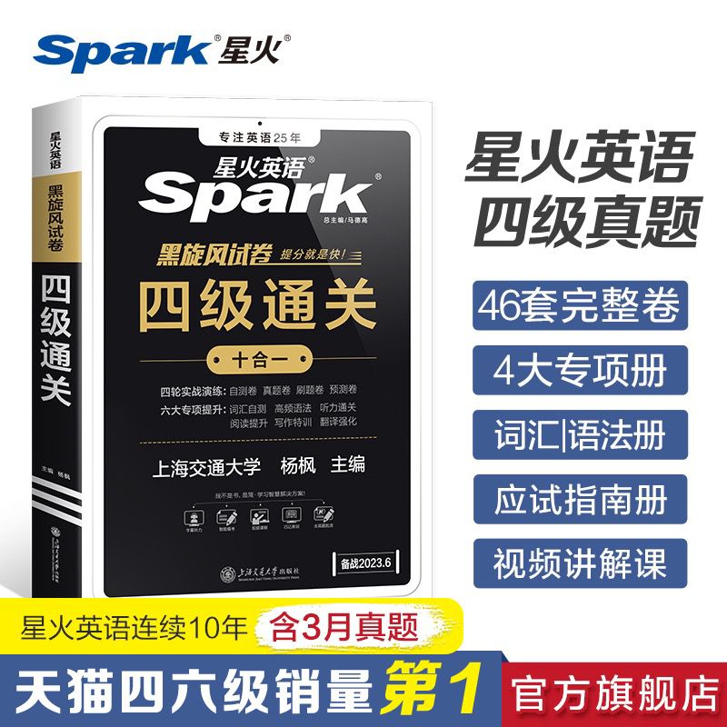 16.8💵【星火图书旗舰店】英语四级历年考试真题试卷)4PPAdLduGuK)/ CZ11//星火是拿到题目最全的公司之前要20多 最近低价记得冲祝大家顺利晋级 逢考必过