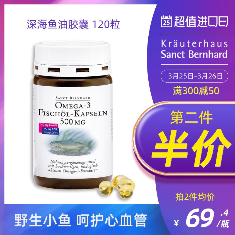 1.领券 加入购物车1件2.领商品下300-30购物券Sanct Bernhard海外旗舰店德国进口深海鱼油丸120粒(8glhX07R5iV)/