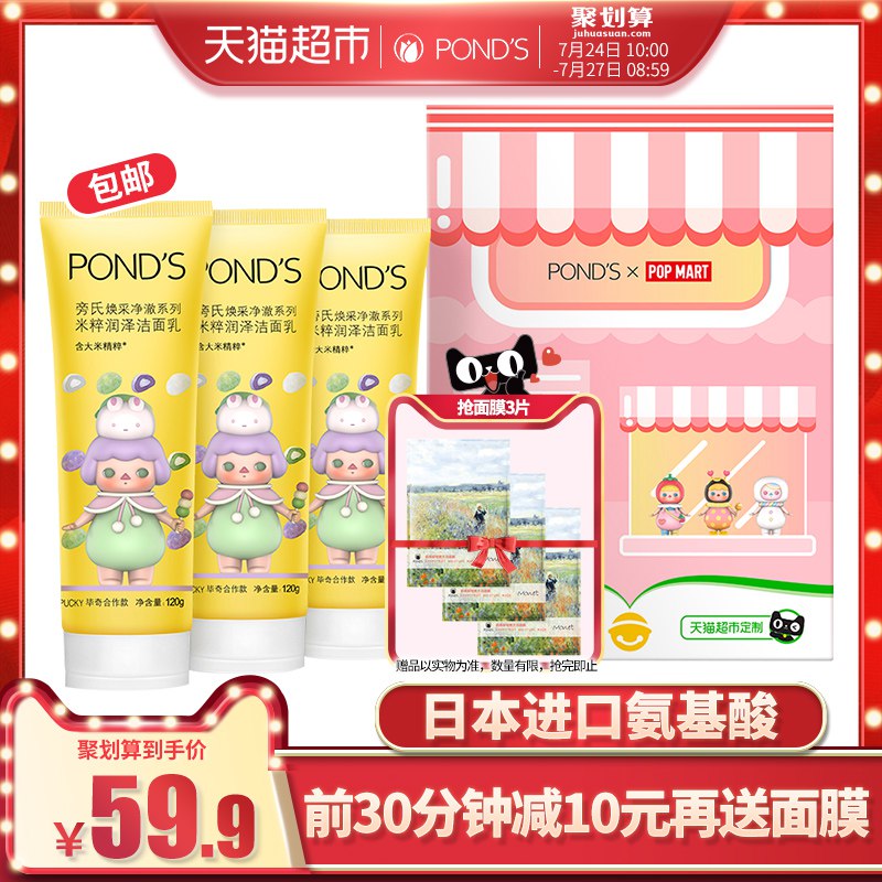 10点前30分钟拍下49.9元旁氏泡泡玛特米粹洁面乳120g*3瓶限量送面膜～～  (eDuG1ApsZxG)