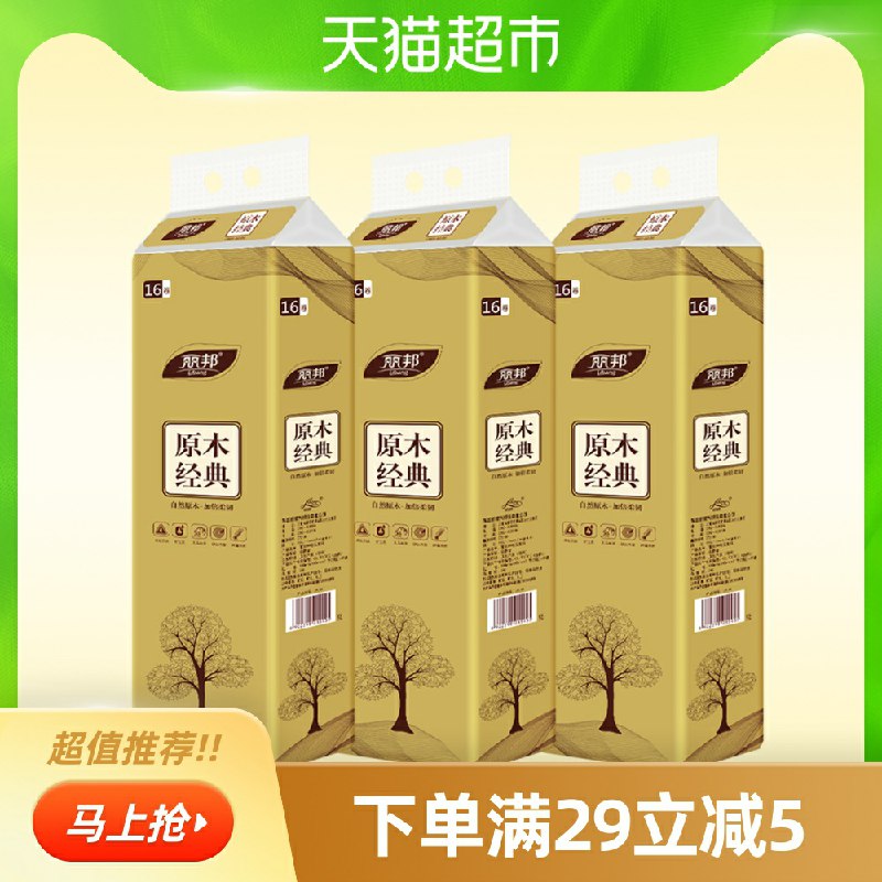 21.9元  天猫超市直发丽邦金装5层卷纸48卷 (TksmcsOTFw1)/