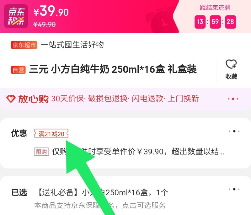 商品下能直接看到