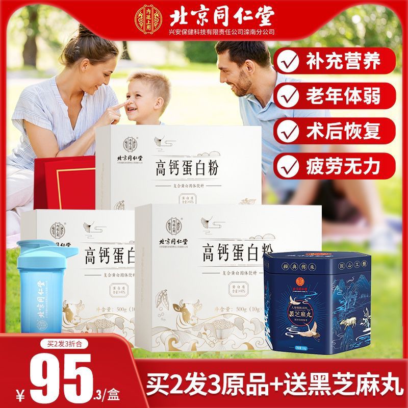 29元 同仁堂高钙蛋白粉礼盒(ROHLXnY3JyA)/