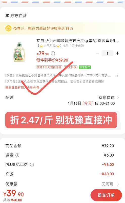 仅限今日！神车来了自营立白卫仕天然除菌洗衣液4斤