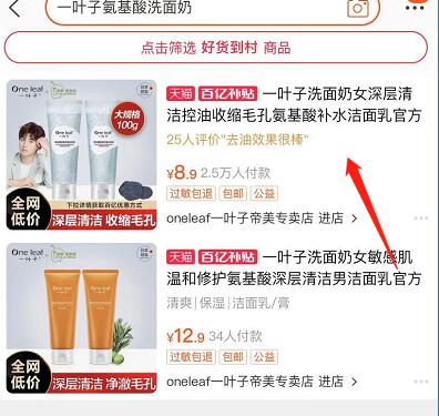 2.淘宝APP搜索：百亿补贴右上角搜:“一叶子氨基酸洗面奶”一叶子黑松露洗面奶  到手8.9元 ---京享红包每天3次