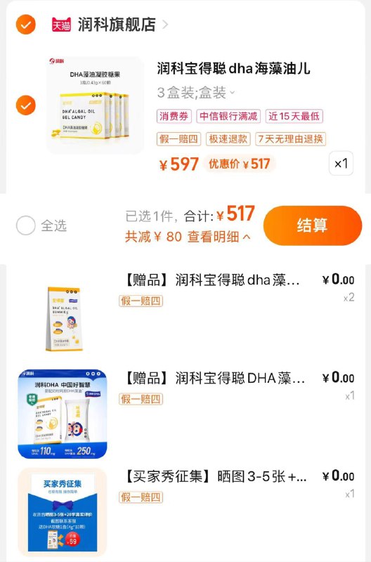 1.叠20补贴 拍下517亓折172.3/盒 润科旗舰店限量赠藻油乳酸钙糖4g*10藻油小份装0.43g*10分享心得赠dha软糖4g*10润科宝得聪dha藻油胶囊*3盒/ CZ0001 /)IWolWdp9iHJ)//每日红包 1111.fanli.me