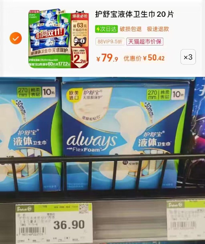 护舒宝液体  拍3件 154.1💵☀注意领标题下199-40💵券【天猫超市包邮】护舒宝液体医美级20片*3件)7FD4Wccejh2)/ CZ11//天然纯棉的 快速吸收还防漏肌肤干净如初 远离黏腻负担小仙女们抓紧拍 这个超好用到手仅1.4💵/片！简直划算呀隐藏优惠券搜索 www.618day.com