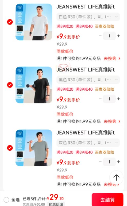 真维斯 速干短袖t恤男