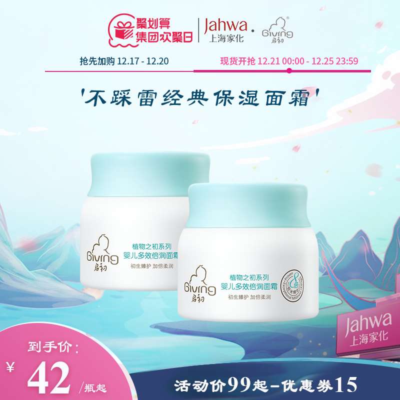 32元【启初旗舰店】水润保湿胚米面霜40g*2瓶(3yZM2az2ZL1)/ 启初面霜便宜又好用！特别适合干性中性秋冬用性价比很高 保湿基本无敌