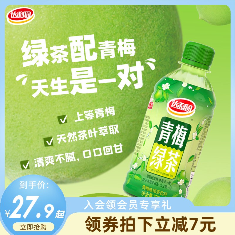 25.9💵【达利一派旗舰店】达利园青梅绿茶330ml*15瓶)FAa8dszQXJL)/ CZ11/