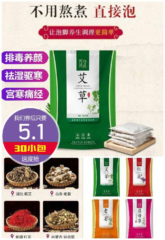 觅处祛湿除寒泡脚包30包原价35.1元【券后5.1元】包邮