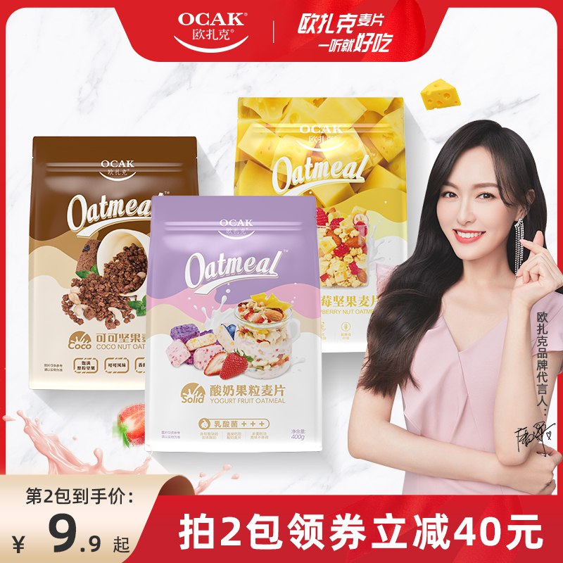 2件49.8元 欧扎克旗舰店多口味酸奶坚果果粒麦片400g*2袋(sefZcrXST6k)/