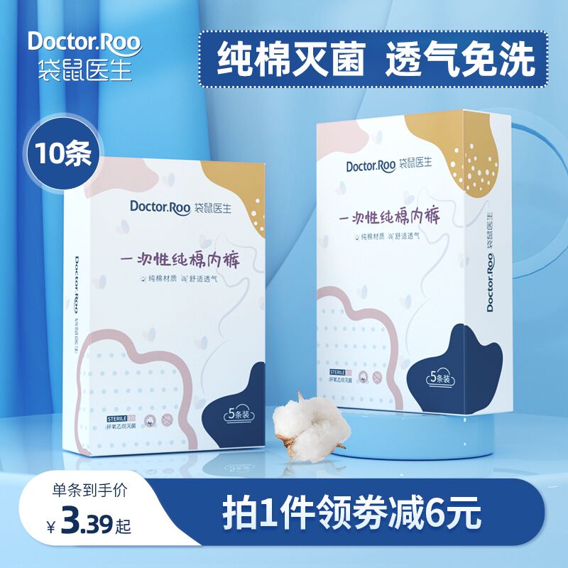1.领券 加入购物车1件2.领商品下300-30中秋券袋鼠医生纯棉灭菌内裤10条(JlFyXKNBgOs)/