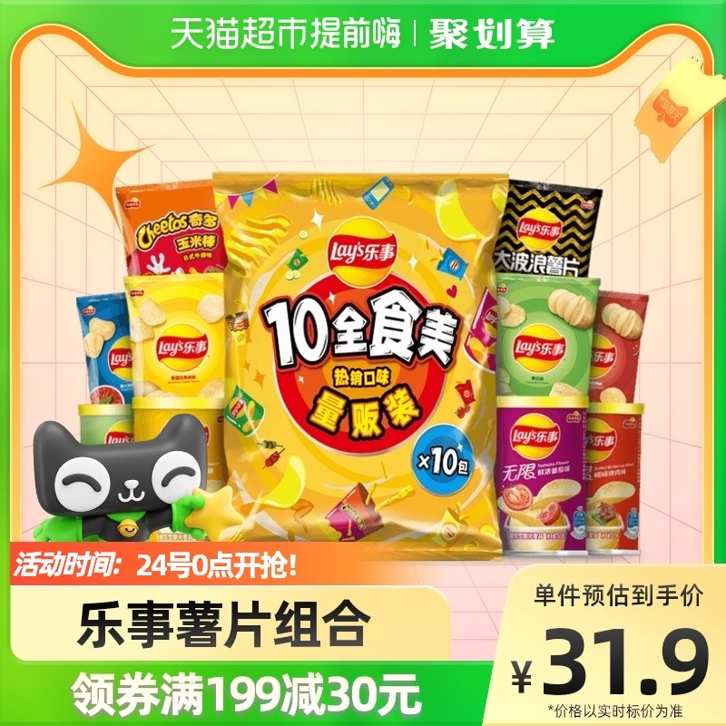 1件拍下  劵后29.9元乐事薯片10全食美大礼包410g×1袋￥Ue7D2lYQApv￥