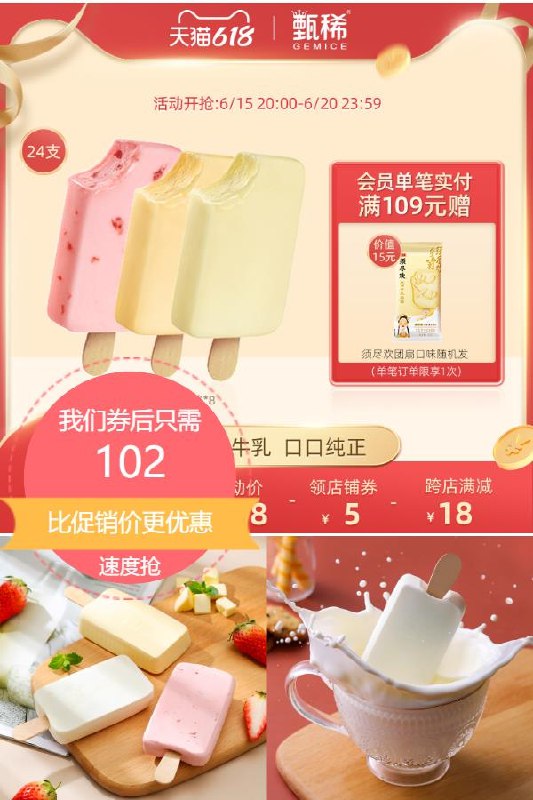 102元 伊利冰淇淋旗舰店伊利甄稀冰淇淋支棒24支凑单+品类券预估74元24支会员满109元加赠须尽欢随机口味1支618狂欢日99-10元品类券会场领取链接：