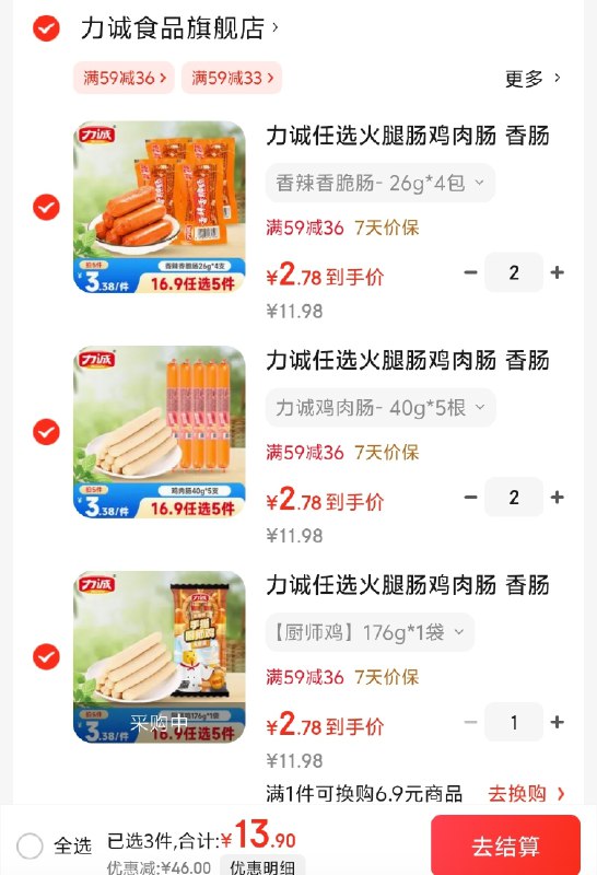 先领59-10补贴卷