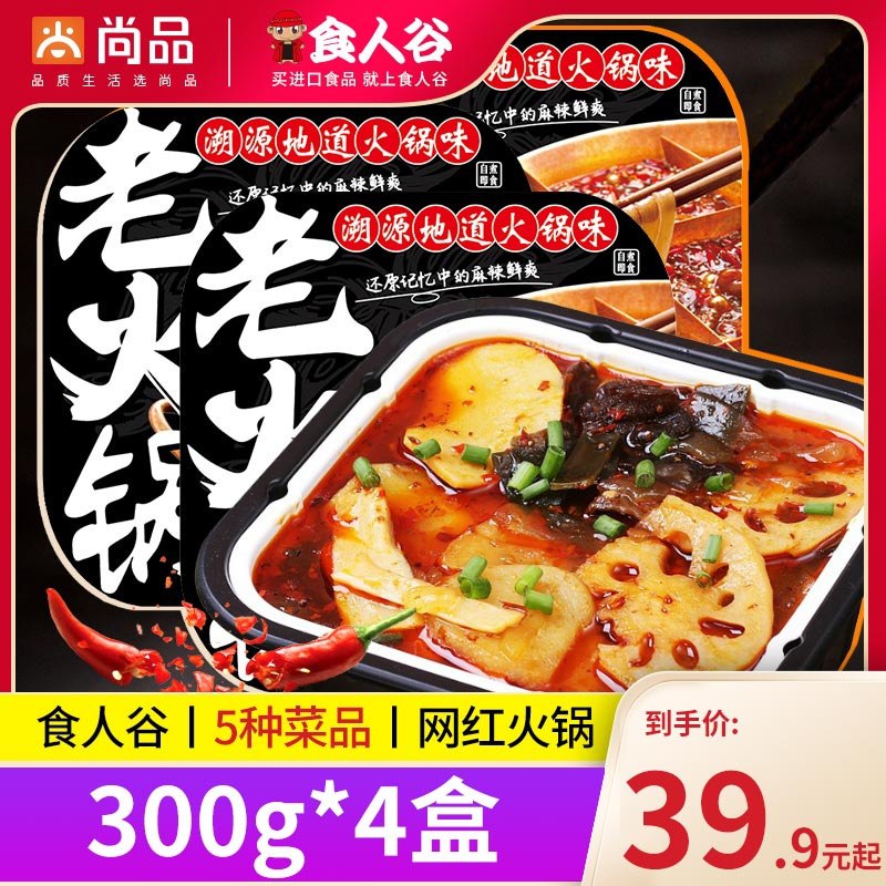 0点后下单 先领券 19.9元食人谷自热小火锅350g*4(WldBX2UkNc2)/