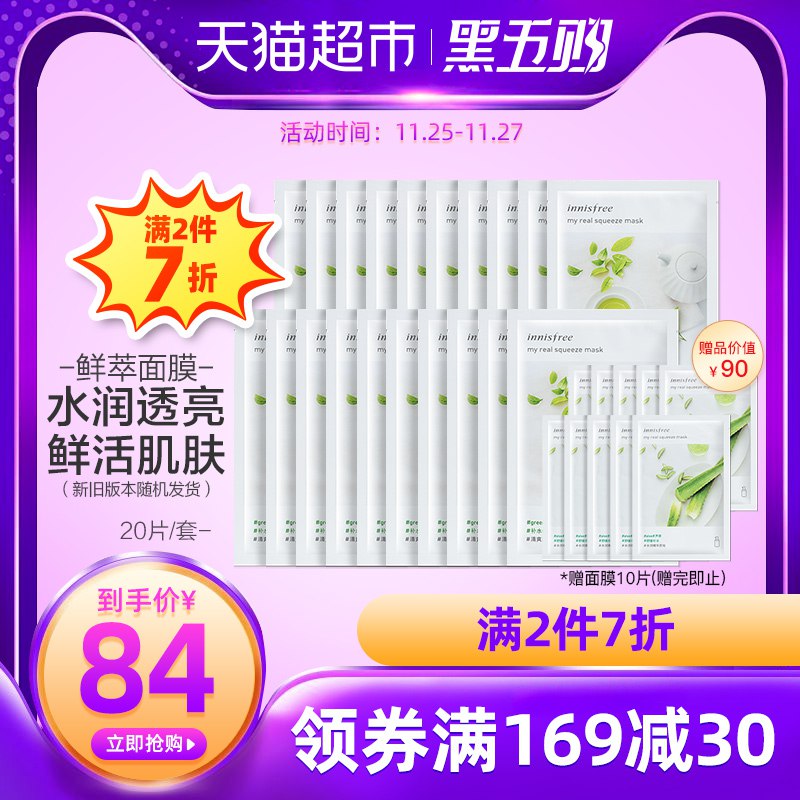 2件 拍2件123元 共60片商品下领取169-30黑五券悦诗风吟悦享鲜萃透亮面膜(XE4ccNwELlN)/