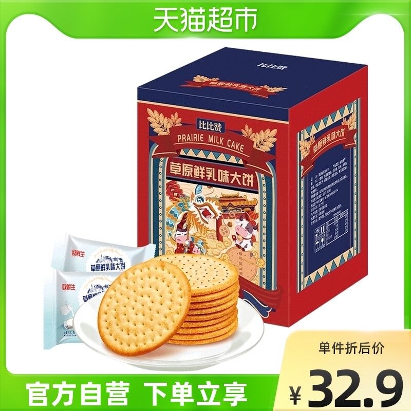 19.9元 天猫超市包邮比比赞鲜乳大饼礼盒1080g(tpSa2WqYG3i)/