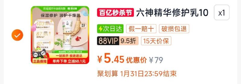 六神身体如100g叠3福袋5.4/ CZ8796 9/SbVmea29f7n//://
