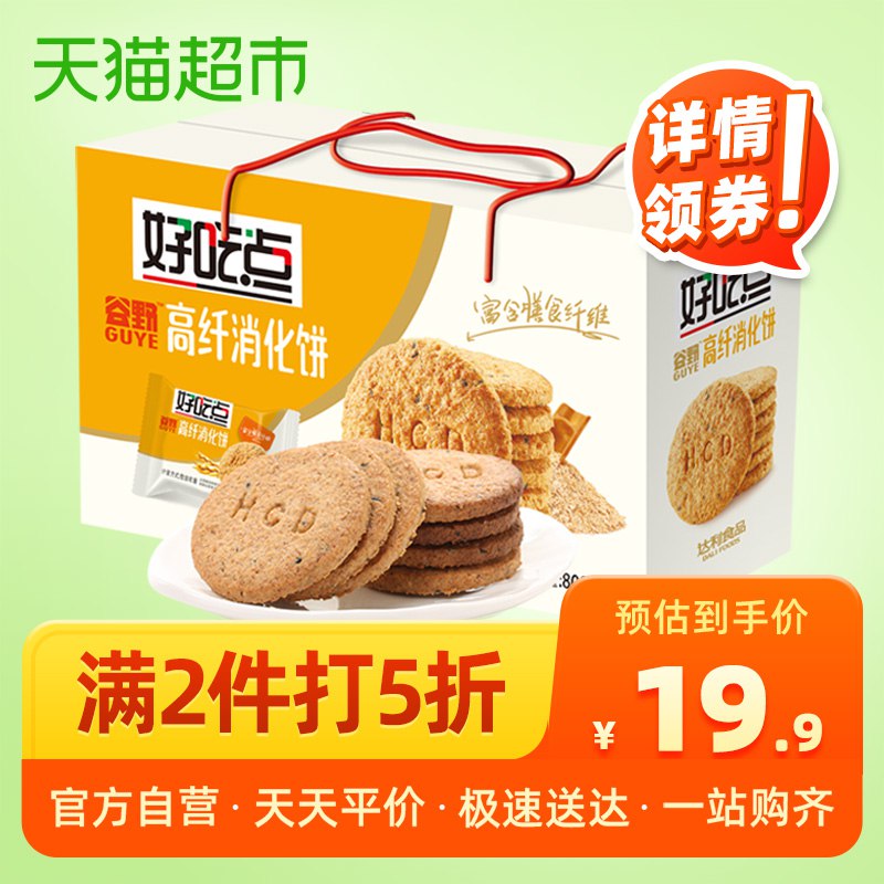 0点开始! 拍3件 29.85元好吃点 粗粮饼干800g  (wfybccYRlcv)