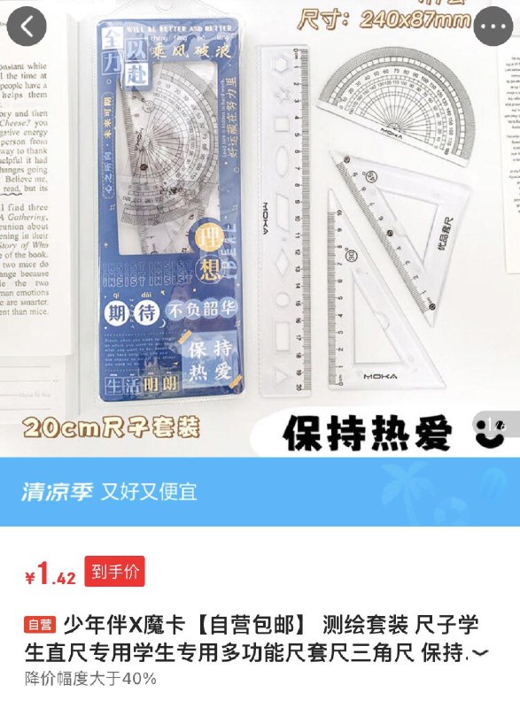少年伴 X魔卡 尺子四件套 1.42亓