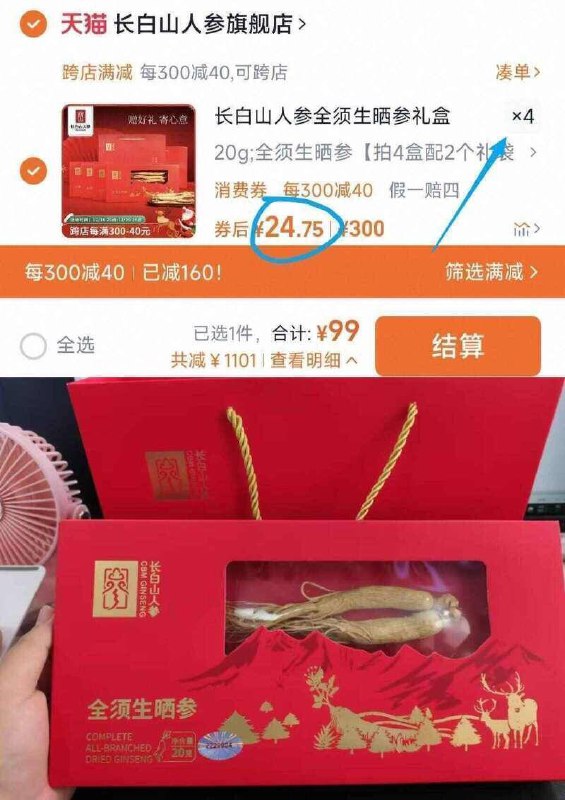 拍4件99亓速度✨折24亓一盒⭐线下同窾1盒都卖399亓【长白山】人参高端礼盒20g*4盒补气养亓又补肾高端人参礼盒泡水泡酒炖鸡汤等等都很滋补9/X3iX4PirjMg// AA11-人参挺不错的，个头大品质好❗到手礼盒装拿去送人也合适大补气血、益气强身、生津止渴可以安排上几份，送人挺唬人的