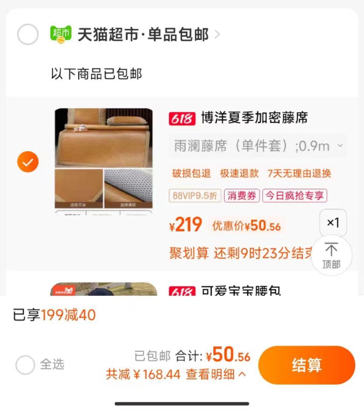 1-如有199-40奍部分账号标题下有10亓福袋洪包博洋 凉席夏季藤席单件 0.9米，88vip到手45.6亓，反30猫卡从今日疯抢加购到手更低/ CZ3457 /)vXRPdrHmLrG)//