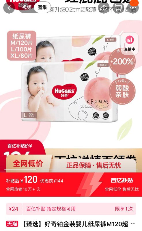120亓，百亿补贴折60/包，最低单片1亓好奇铂金装纸尿裤M120/L100M码/mJu6Wwqjclg/ CZ7768L码/aBIBWwq8nTf//:/ CZ00 CZ1517XL码/f83LWwq9ZQr/ CZ4298------𝙅𝘿  超级红包u.jd.com/ksO3wQA