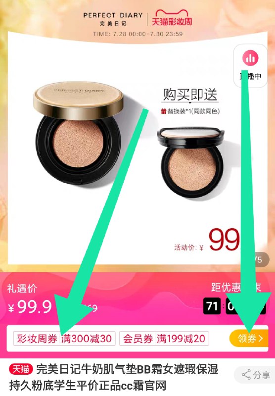 ①领券加购物车1件！②如图领300-30购物券完美日记牛奶肌气垫BB霜送同款同色正装替换装*1  (wHBZcaKOZE3)  